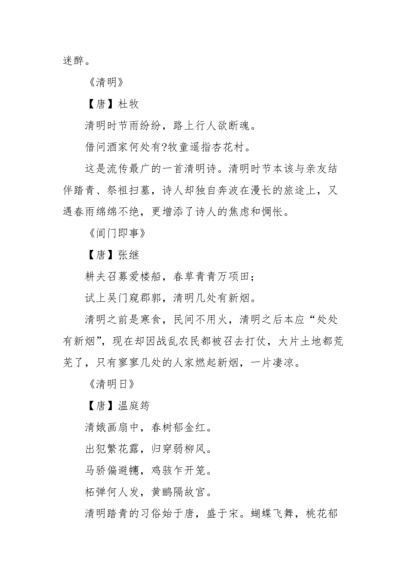 关于清明节的古诗词和诗句赏析.docx_第2页