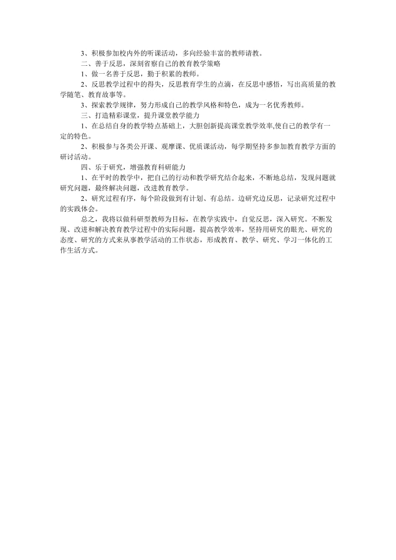 《英语教师个人读书学习计划》.doc_第2页