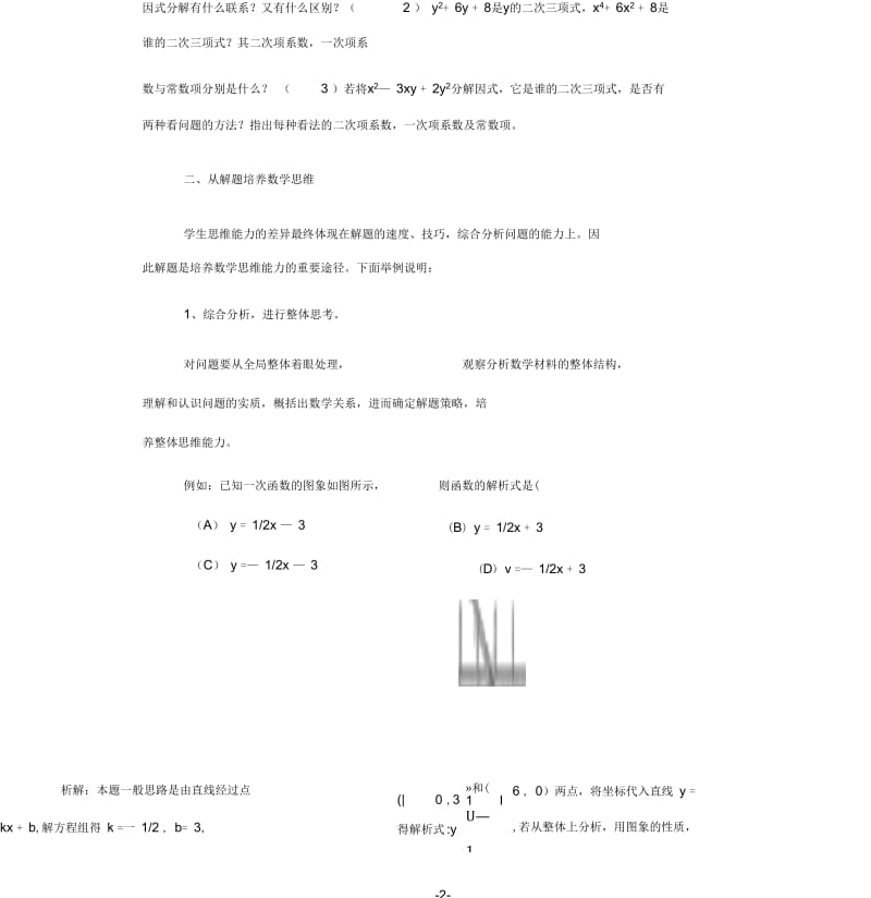 浅谈初中数学思维能力的培养.docx_第2页