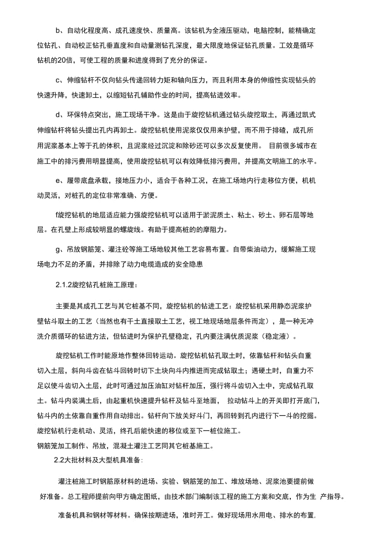 旋挖钻机钻孔灌注桩施工方案.docx_第3页