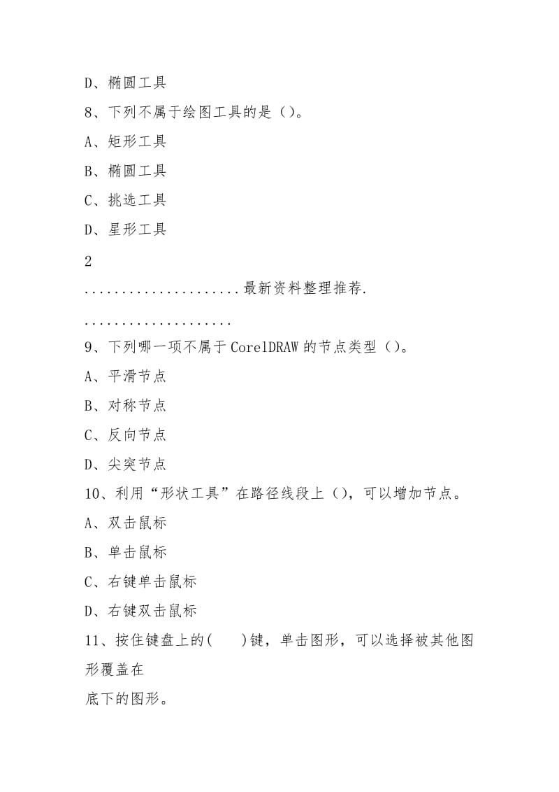 CorelDRAW期末考试复习题.docx_第3页