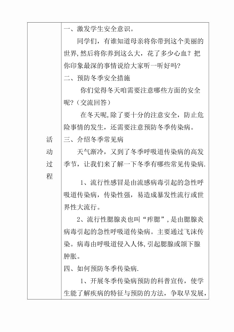 班会教案《预防冬季各类传染病教育》（课件）.doc_第2页