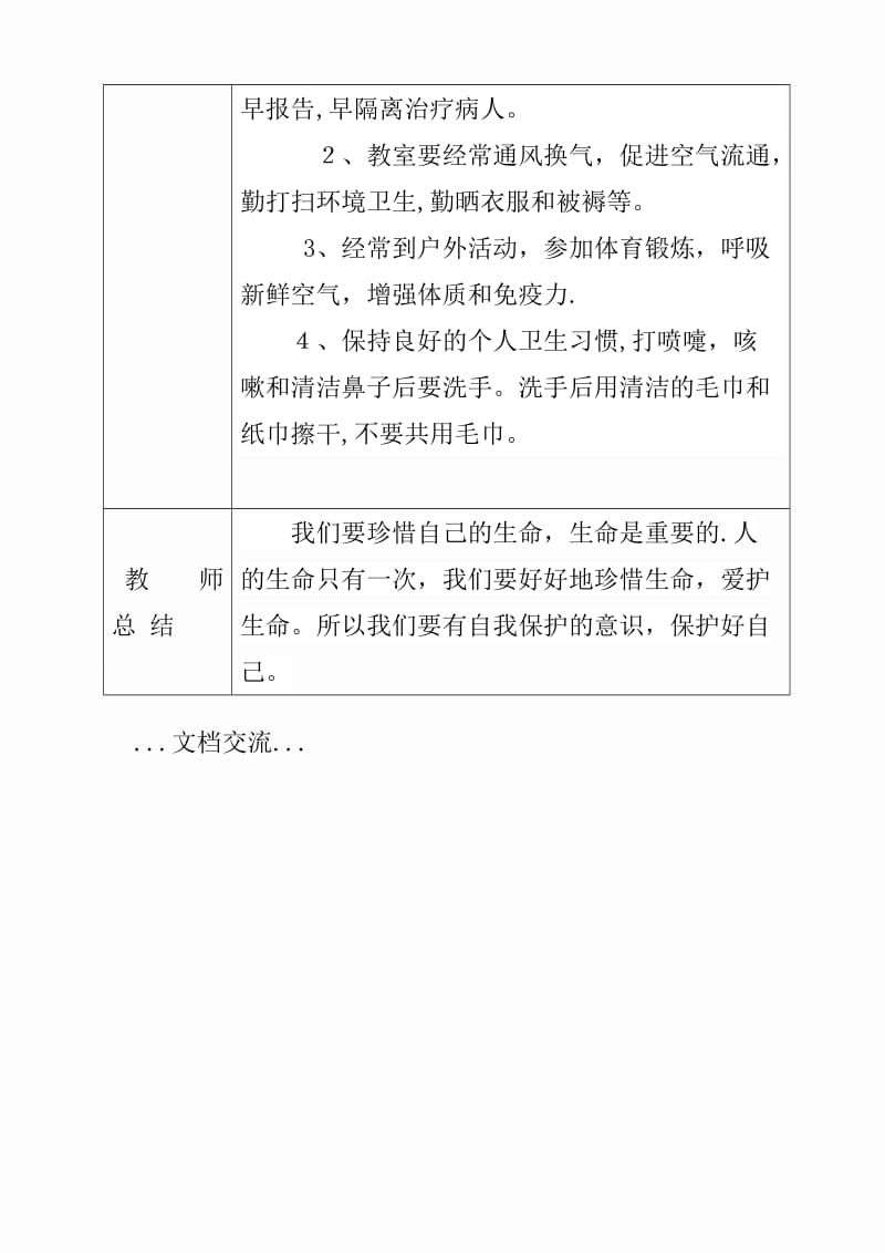 班会教案《预防冬季各类传染病教育》（课件）.doc_第3页