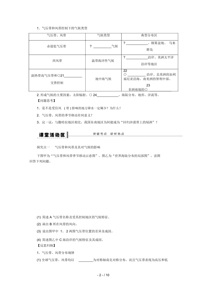 2018_2019学年高考地理总复习第三单元地球上的大气课时9气压带和风带学案无答案新人教版.docx_第3页