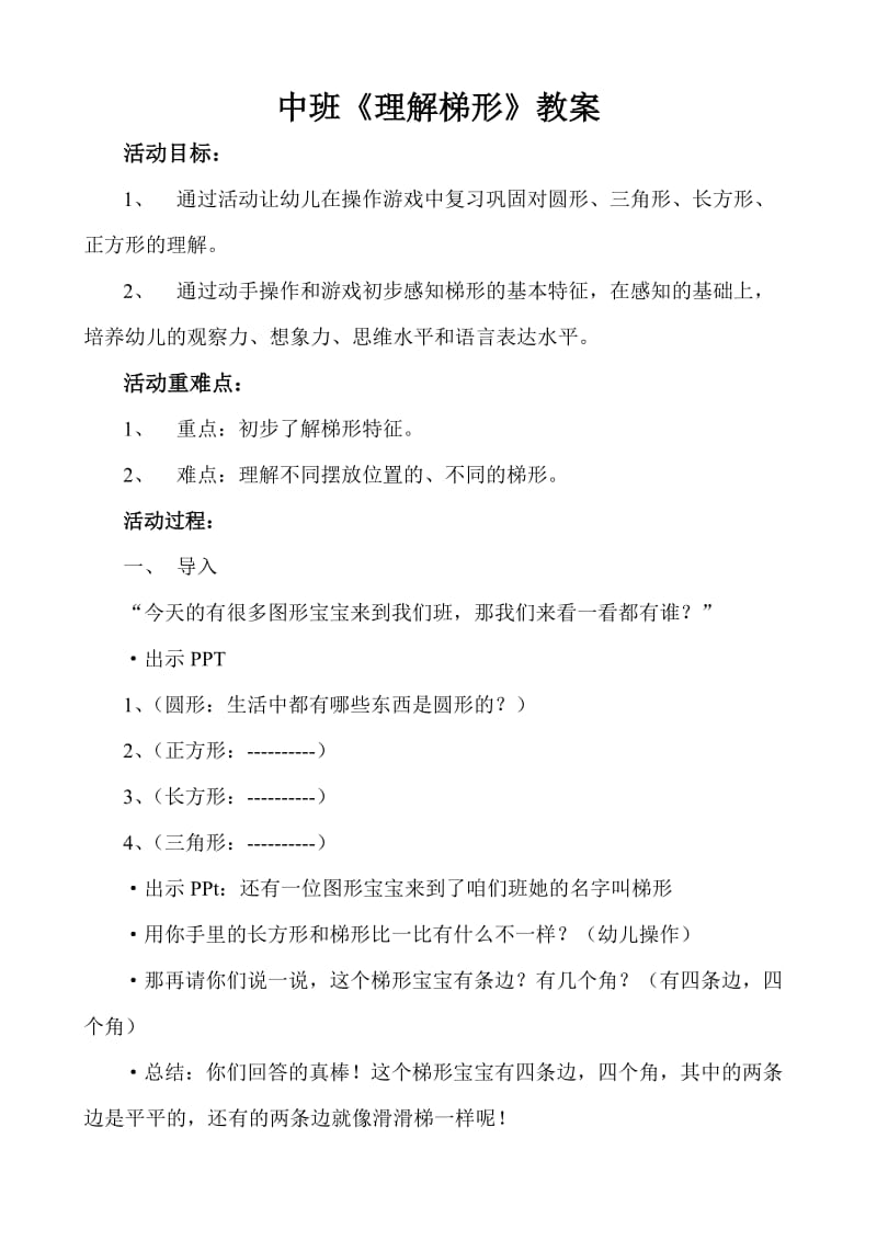 中班《认识梯形》教案.doc_第2页