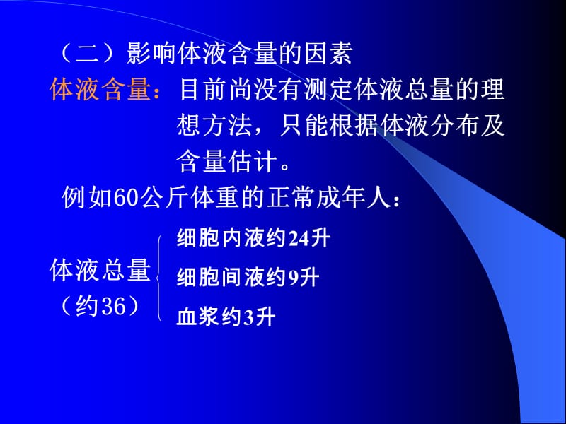 运动与健康ppt课件第六章运动与水盐代谢及酸碱平衡.ppt_第3页