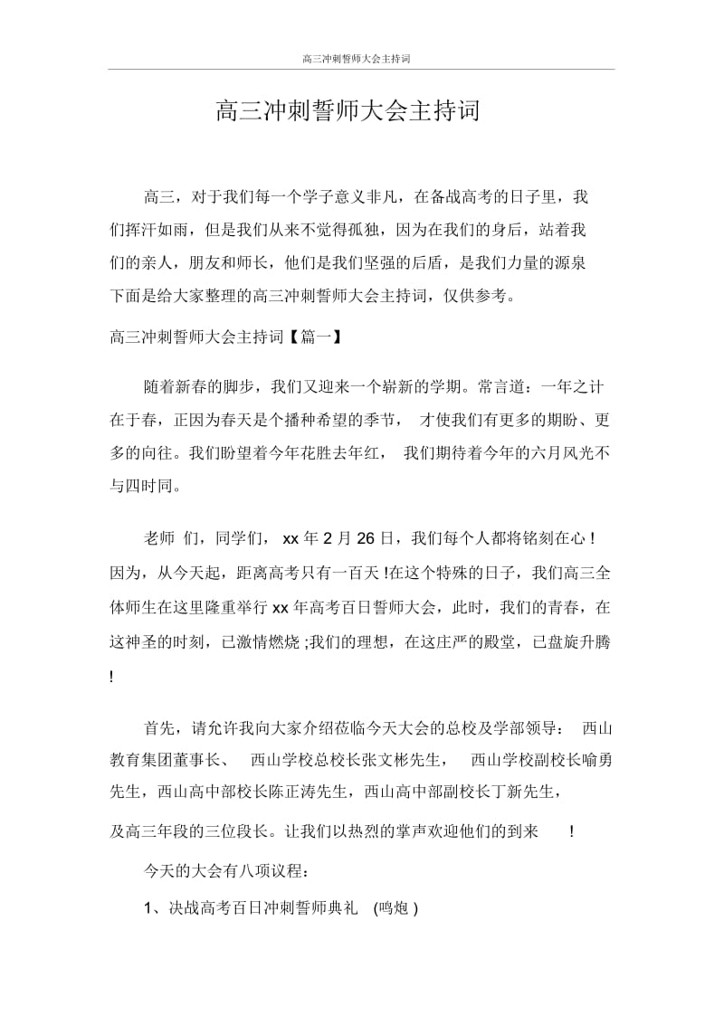 主持词高三冲刺誓师大会主持词.docx_第1页