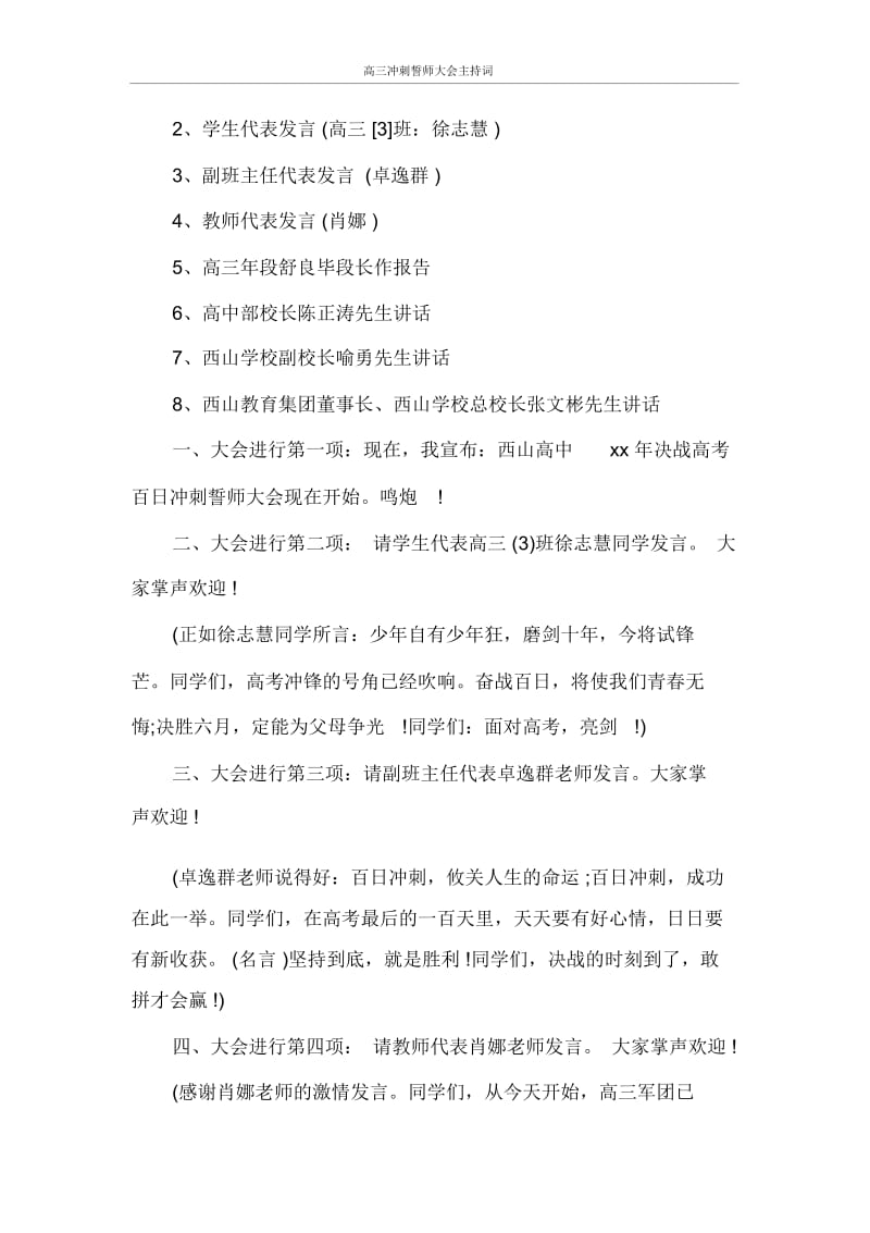 主持词高三冲刺誓师大会主持词.docx_第2页