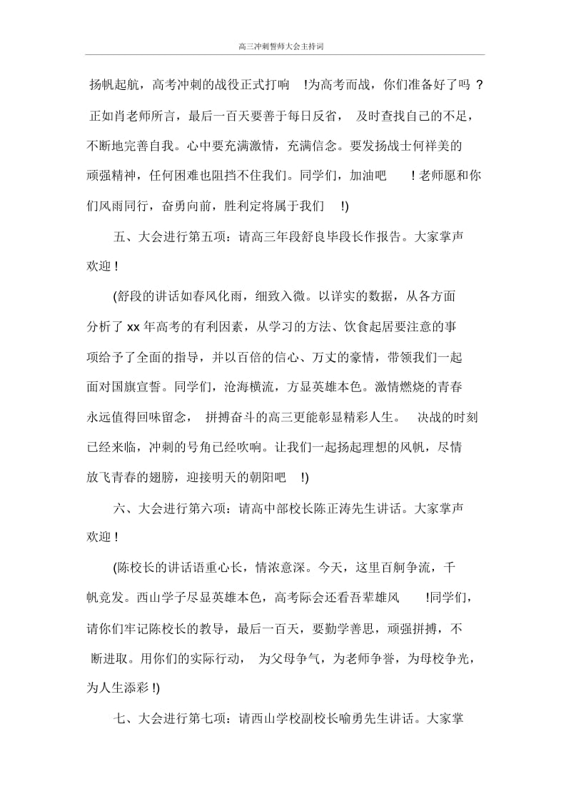 主持词高三冲刺誓师大会主持词.docx_第3页