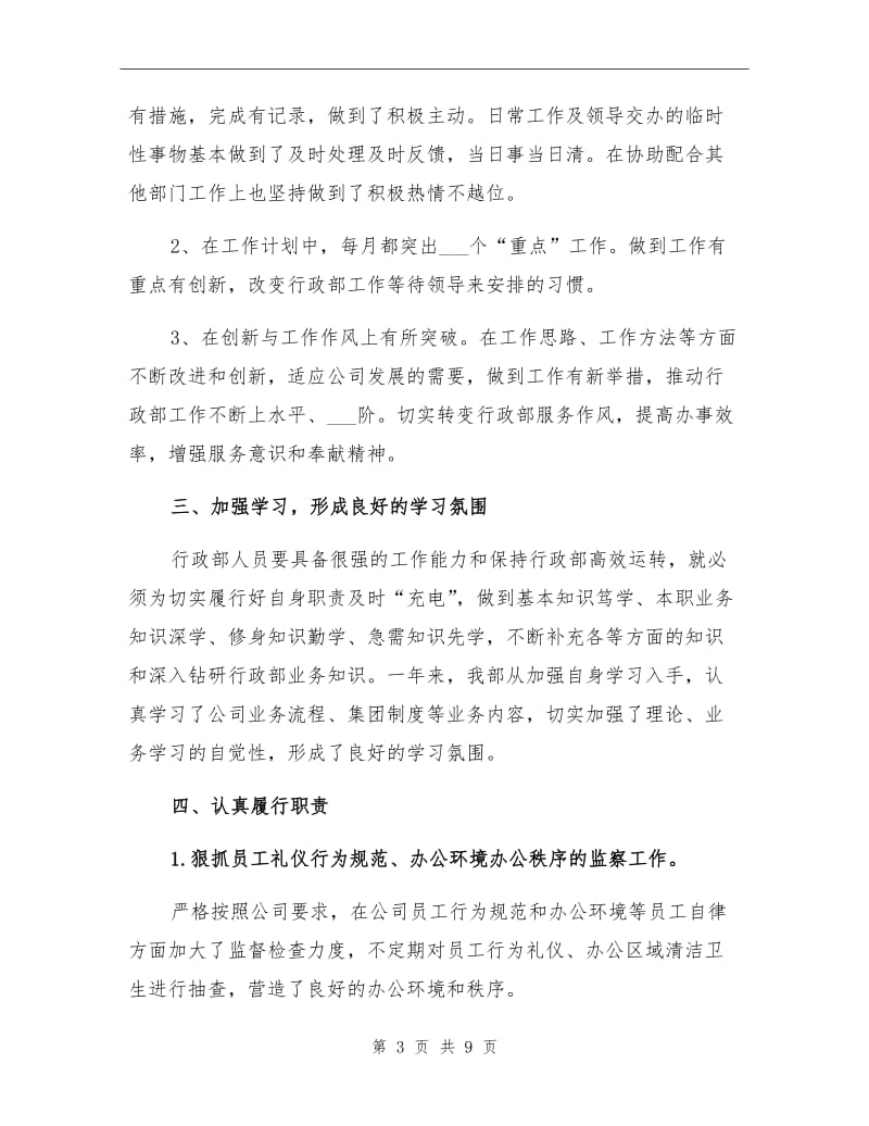 2021年行政助理年度工作总结与计划.doc_第3页