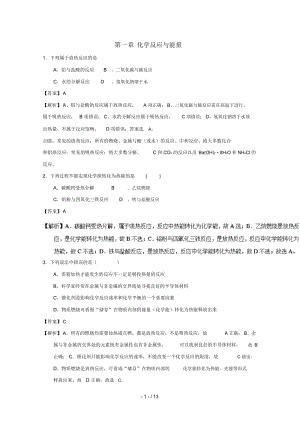 2018_2019学年高中化学第一章化学反应与能量补差试题.docx