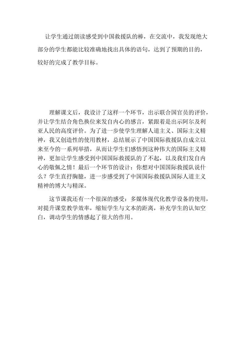 中国国际救援队 教学设计.docx_第2页