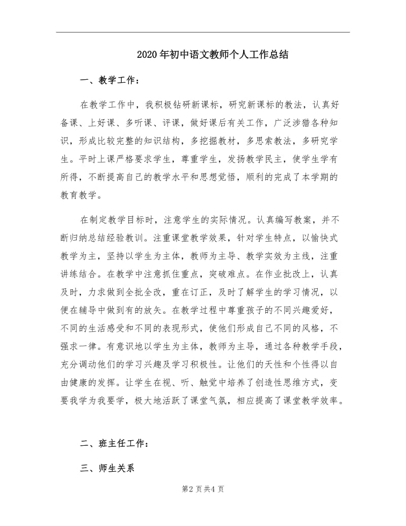 2020年初中语文教师个人工作总结.doc_第2页