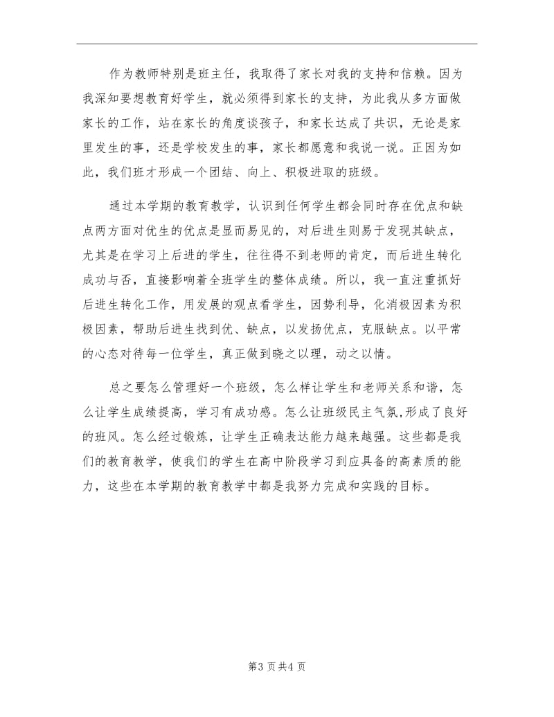 2020年初中语文教师个人工作总结.doc_第3页