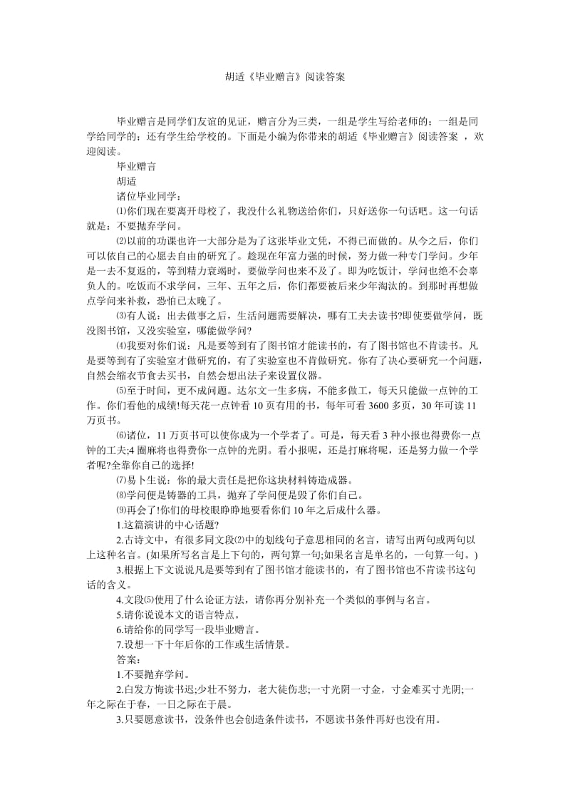 《胡适《毕业赠言》阅读答案》.doc_第1页