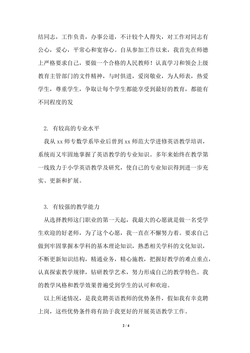 竞聘小学英语教师演讲稿.doc_第2页