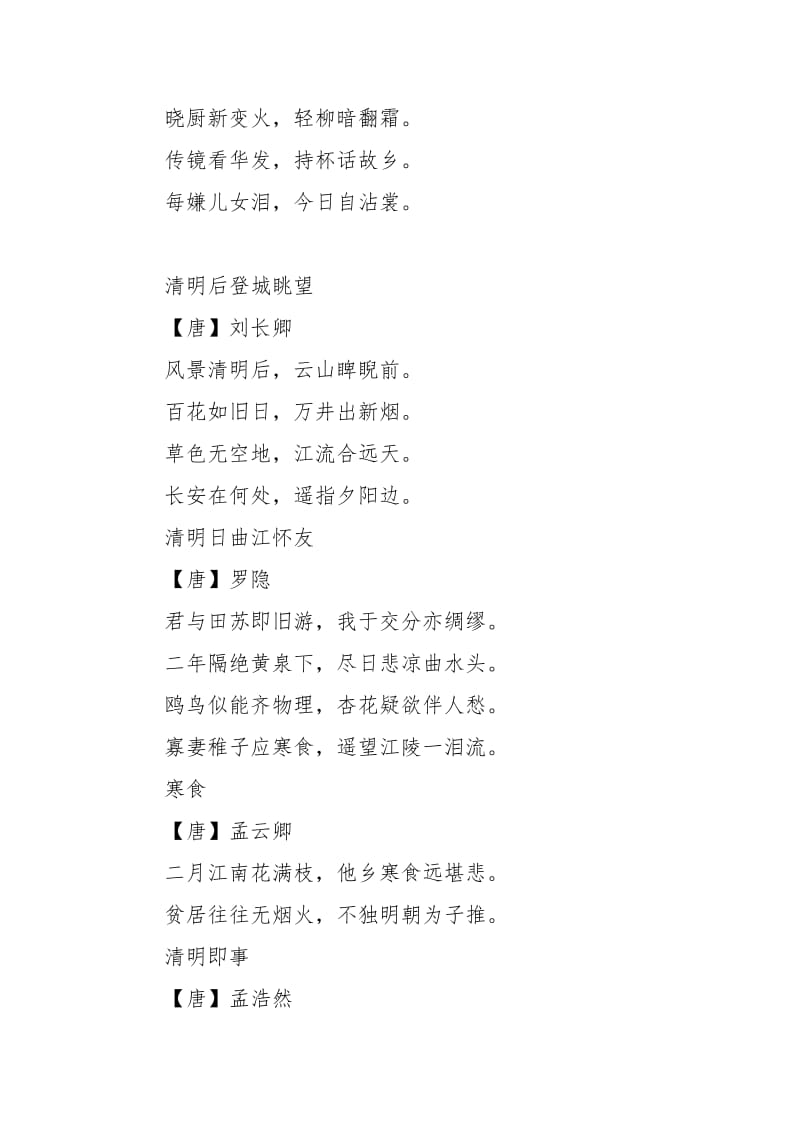 关于清明的古诗词欣赏.docx_第2页