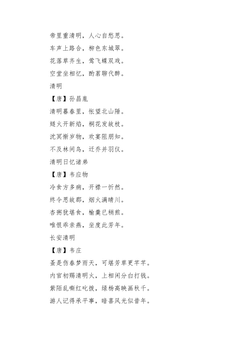 关于清明的古诗词欣赏.docx_第3页