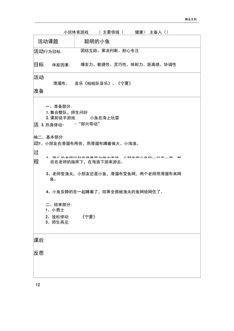 幼儿园小班教案.docx_第2页