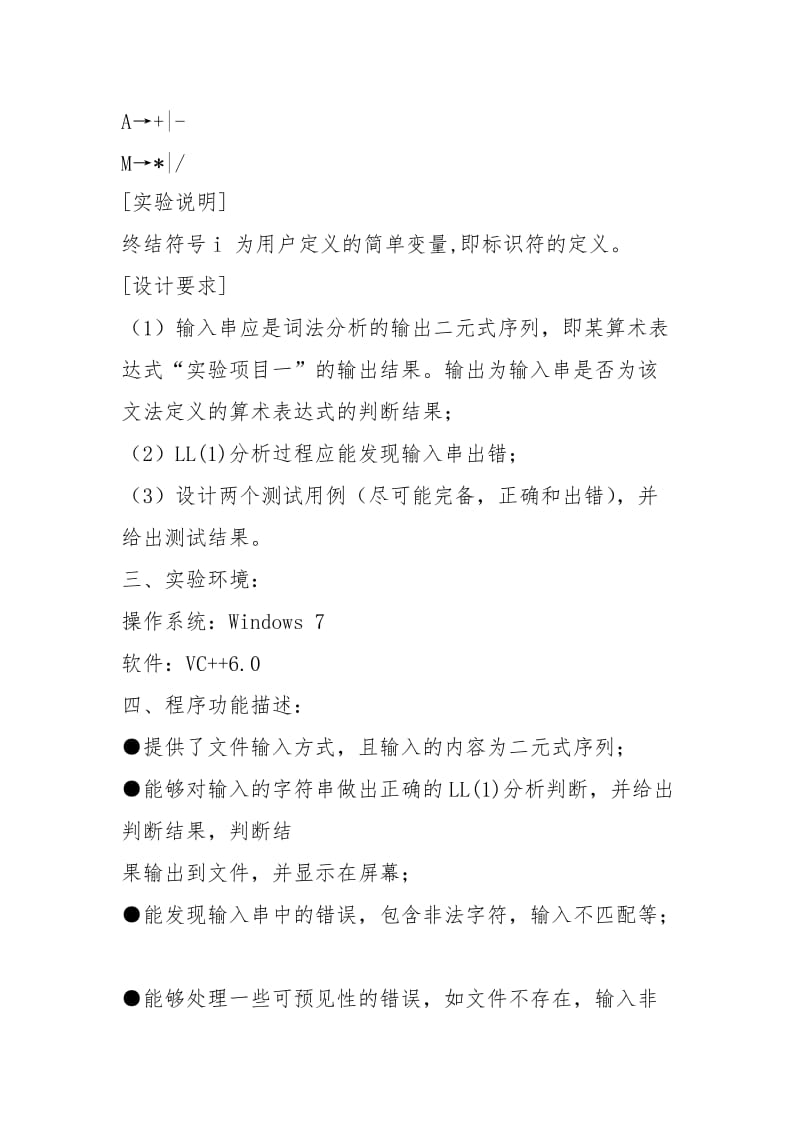 LL(1)语法分析设计原理与实现技术实验报告文档.docx_第2页