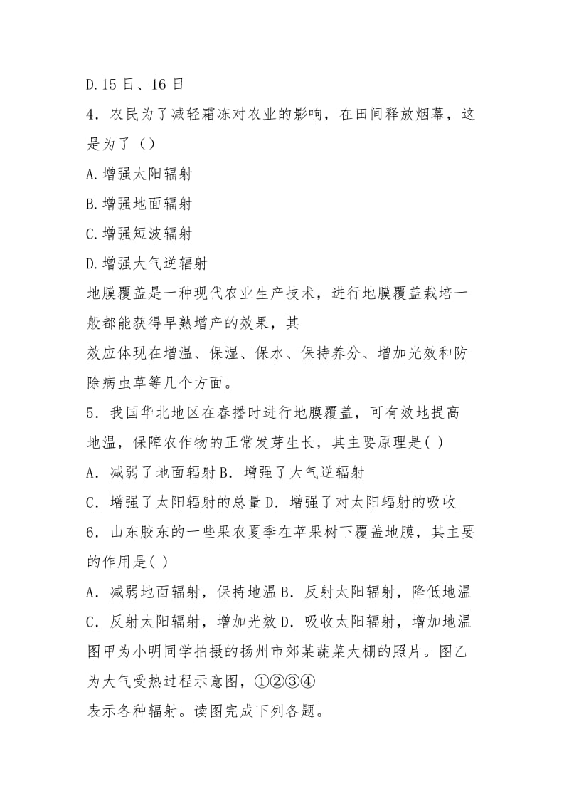 (完整word版)大气的受热过程.同步练习题(含参考答案).docx_第2页