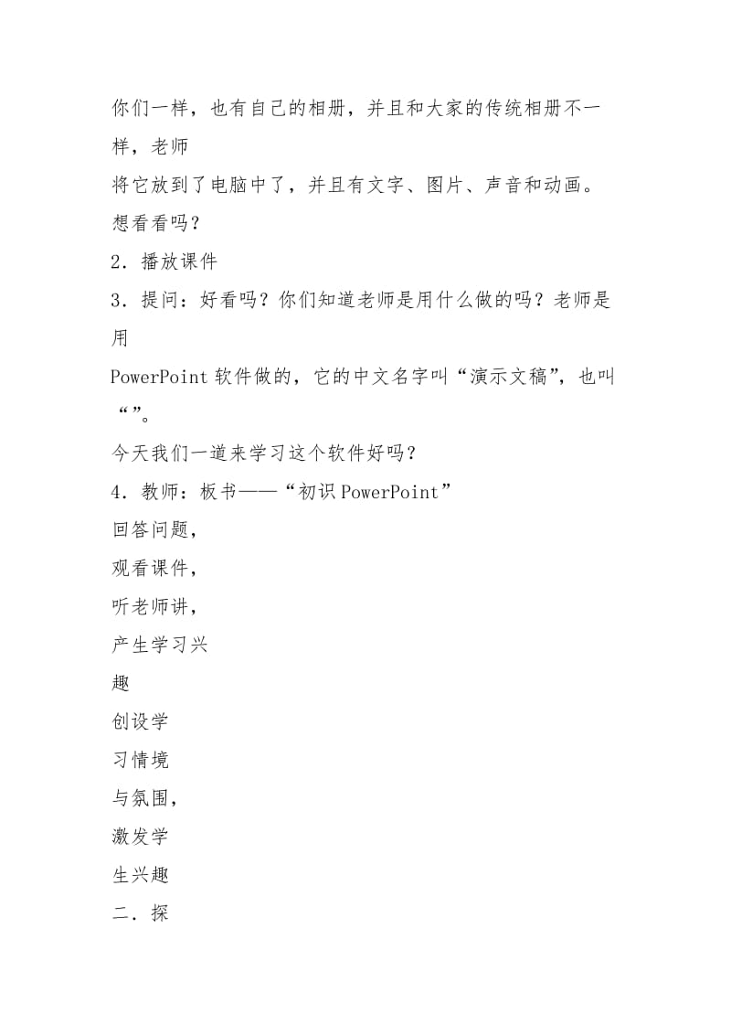 《初识PowerPoint》教案.docx_第2页