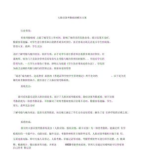 校园人脸识别考勤系统解决方案.docx