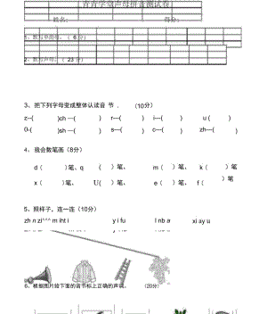 幼小衔接声母测试卷.docx