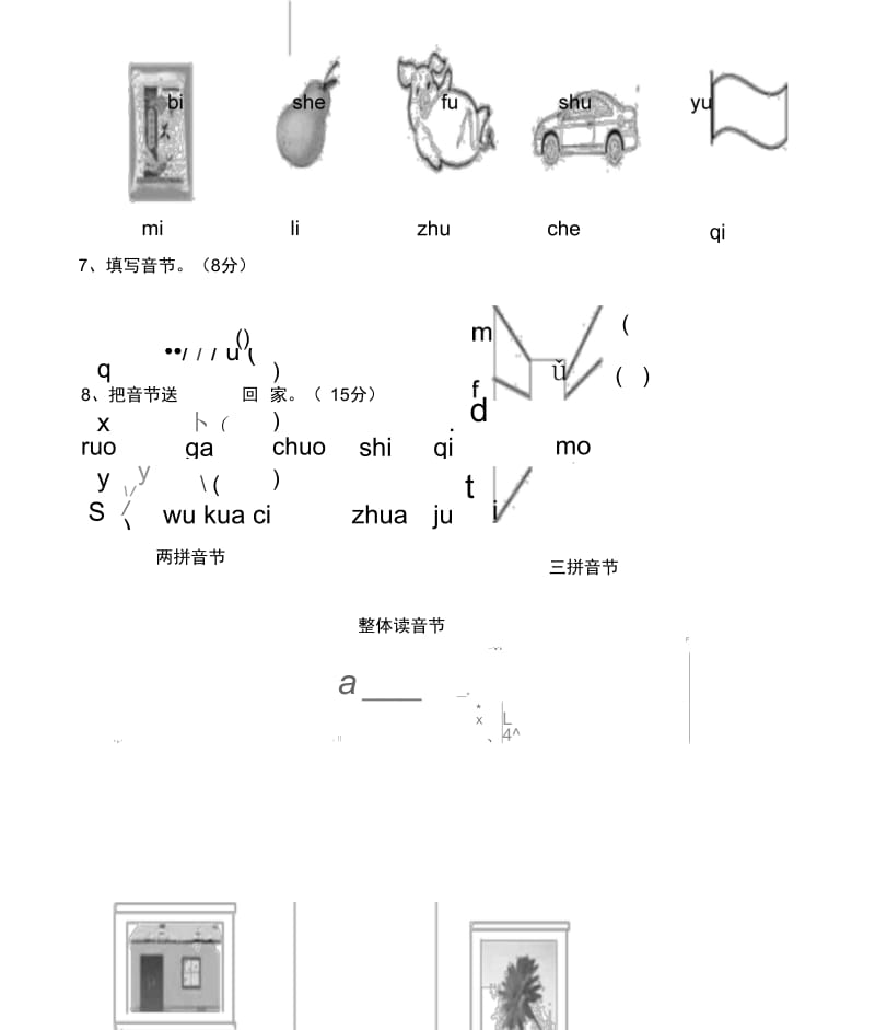 幼小衔接声母测试卷.docx_第3页