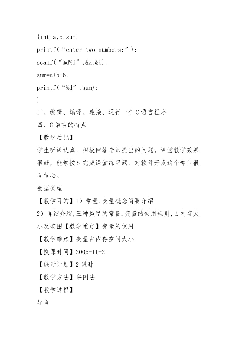 C语言程序设计教案.docx_第3页