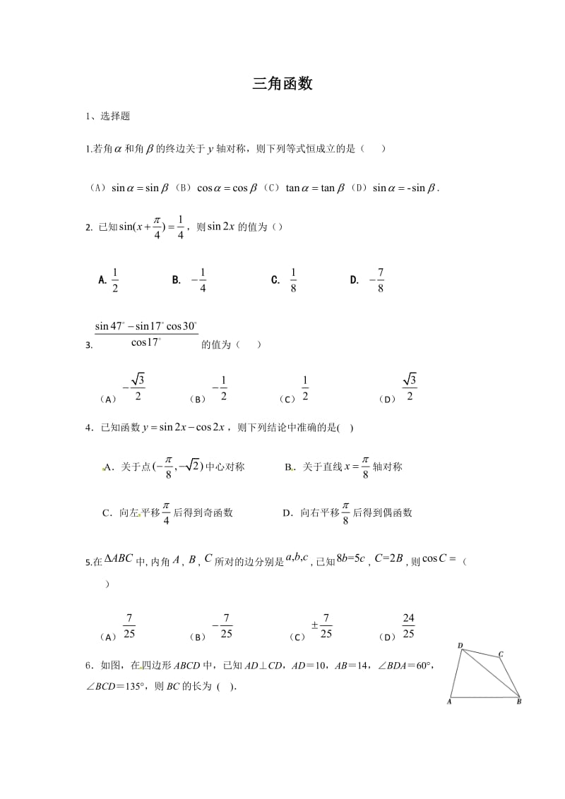 三角函数.docx_第1页