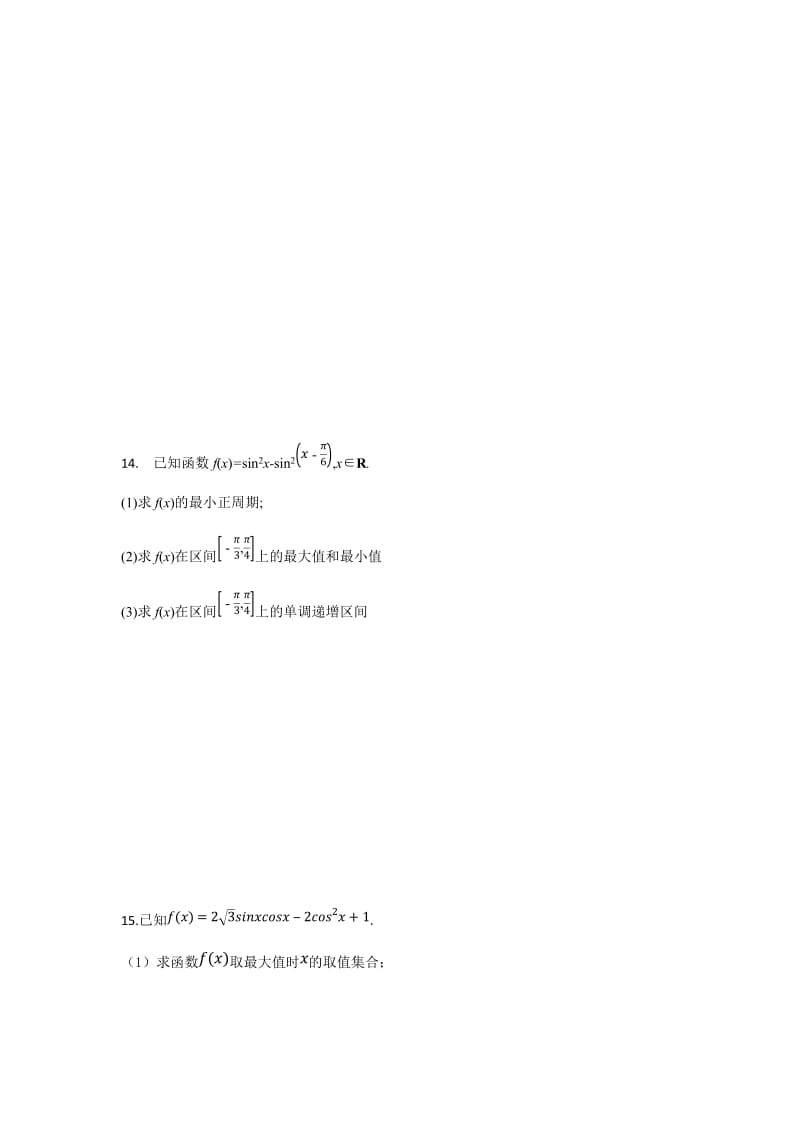 三角函数.docx_第3页