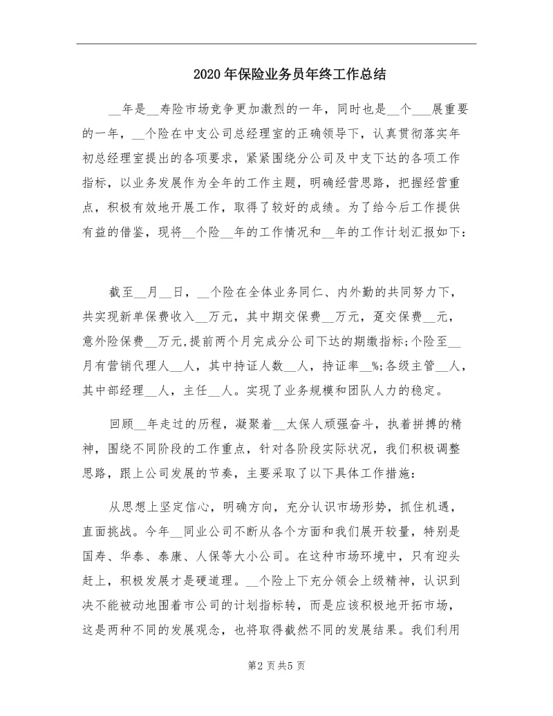 2020年保险业务员年终工作总结.doc_第2页