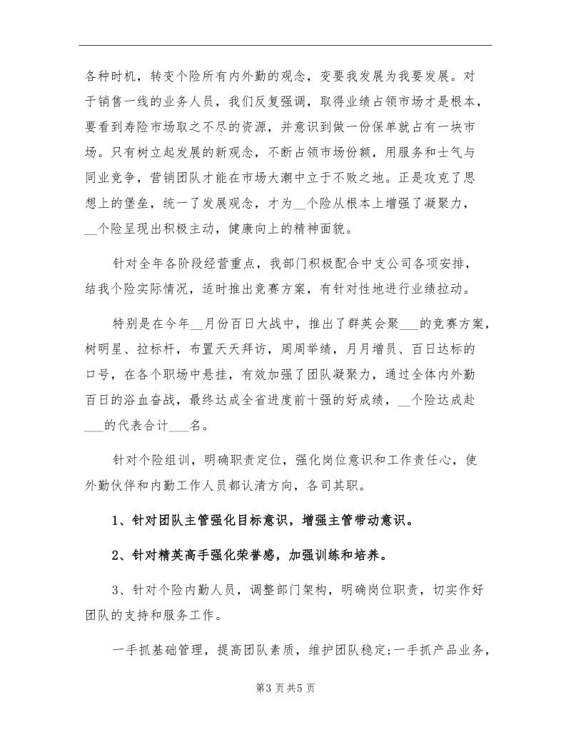 2020年保险业务员年终工作总结.doc_第3页