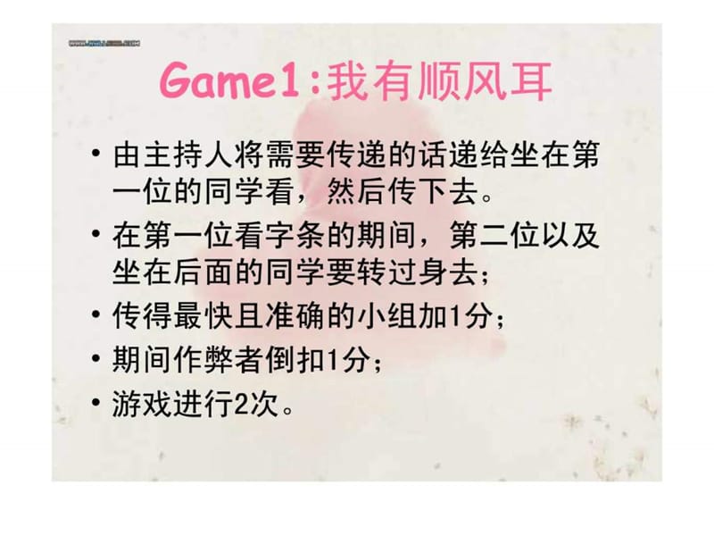 开心游戏主题班会.ppt_第2页