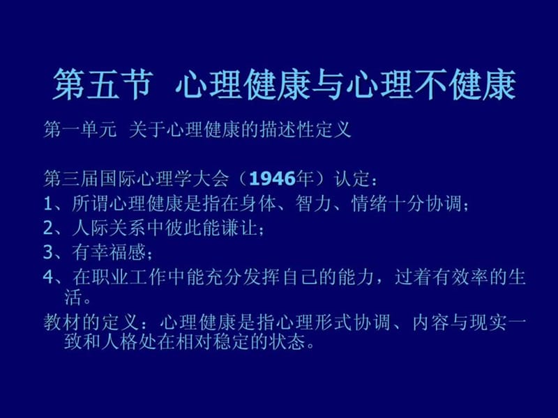 心理咨询师培训课程健康心理.ppt_第2页