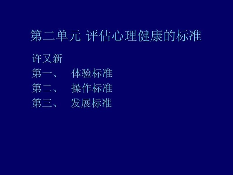 心理咨询师培训课程健康心理.ppt_第3页