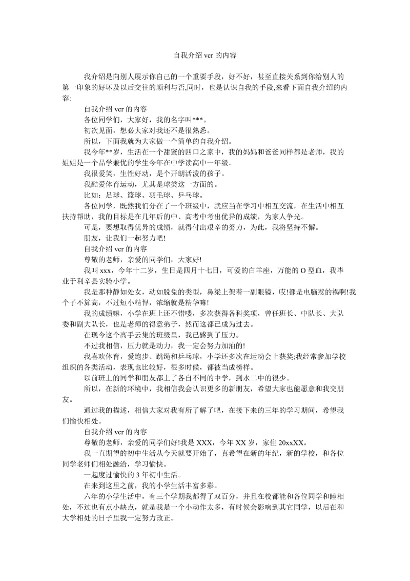 《自我介绍vcr的内容》.doc_第1页