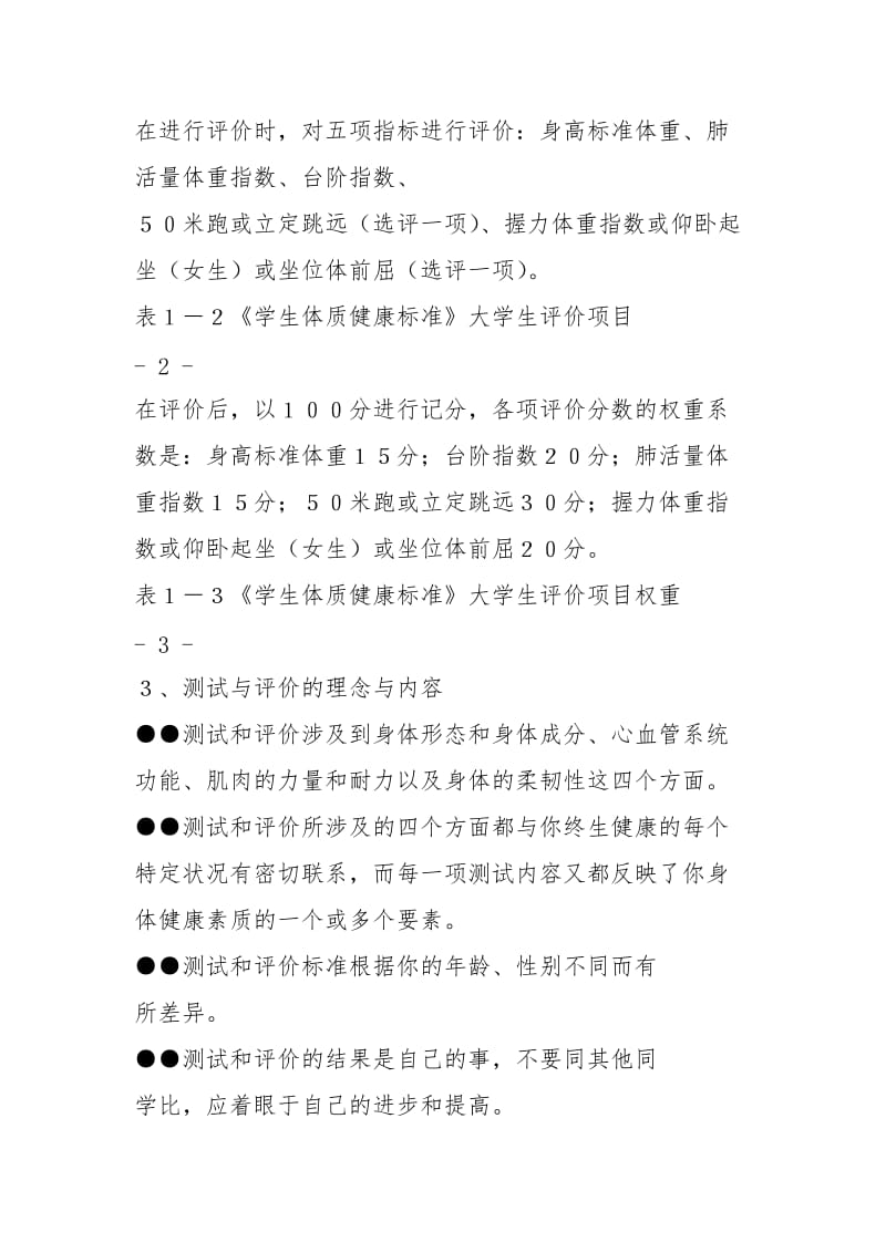 《学生体质健康标准》测试的内容和意义.docx_第2页