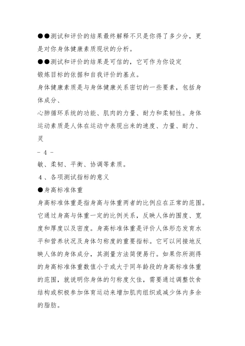 《学生体质健康标准》测试的内容和意义.docx_第3页