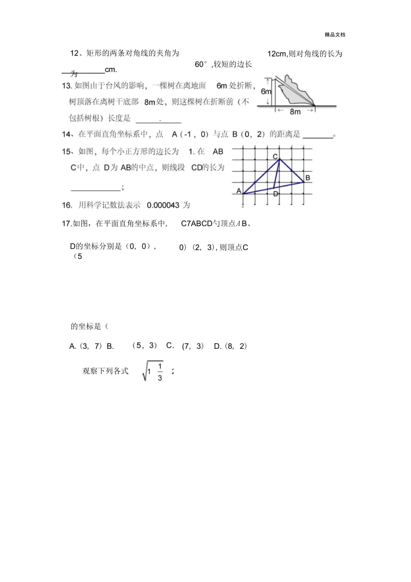 新人教八年级下册数学期中测试卷用.docx_第3页