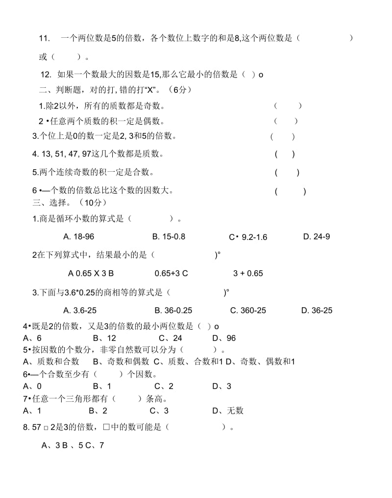 新北师大版五年级上册数学期中试卷(附答案).docx_第2页