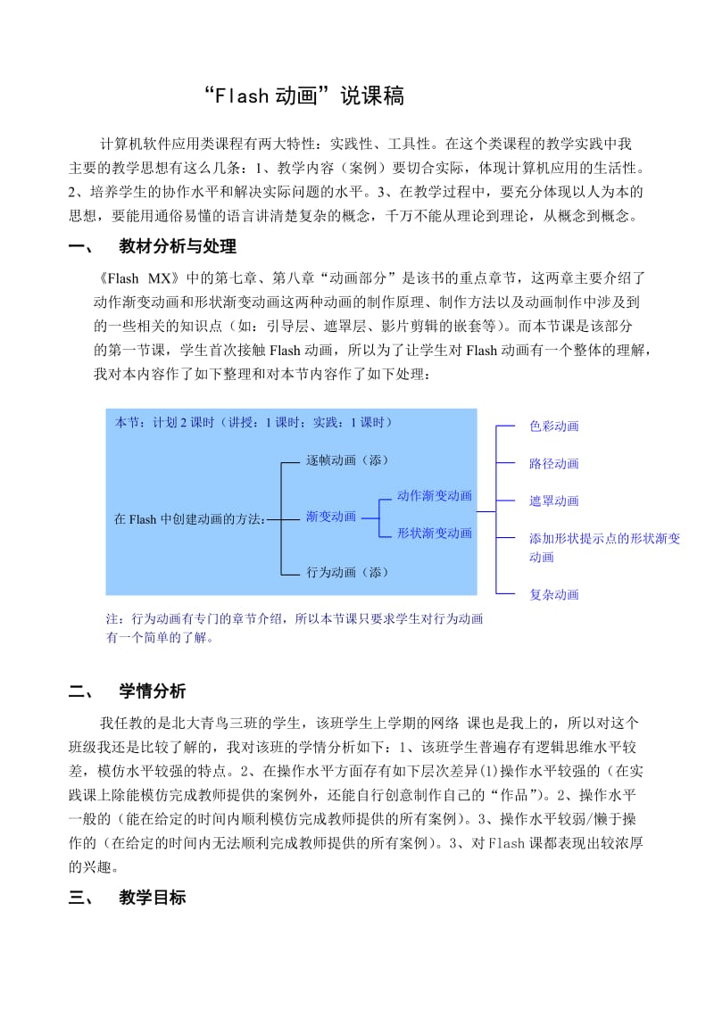 个人计划表.doc_第2页