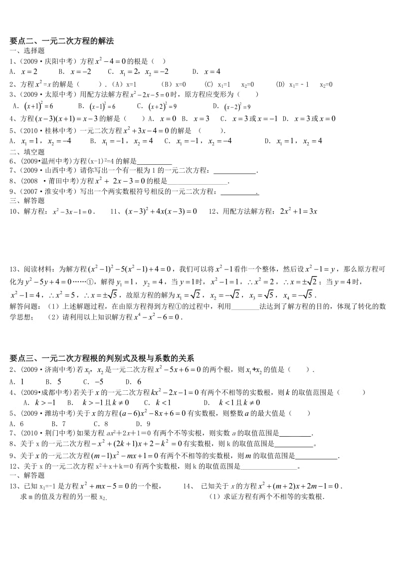 一元二次方程 前两节习题.doc_第1页