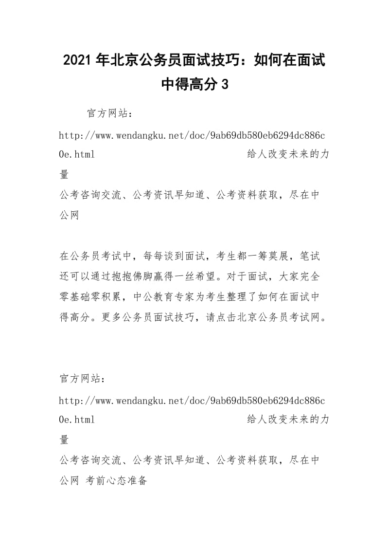 2021年北京公务员面试技巧：如何在面试中得高分3.docx_第1页