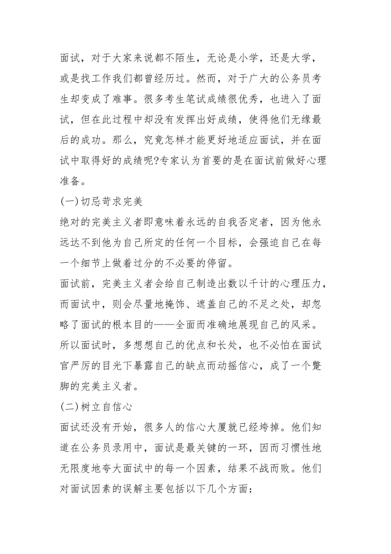 2021年北京公务员面试技巧：如何在面试中得高分3.docx_第2页