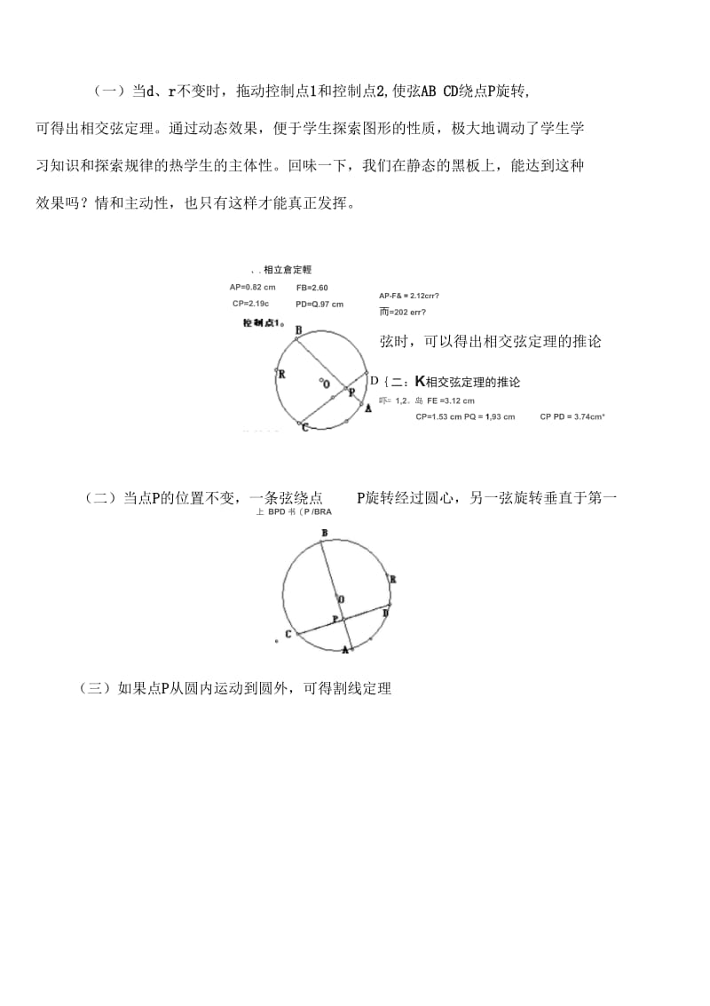 浅谈“几何画板”在初中数学中的作用.docx_第3页