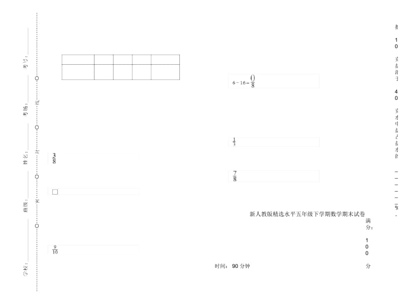 新人教版精选水平五年级下学期数学期末试卷.docx_第1页