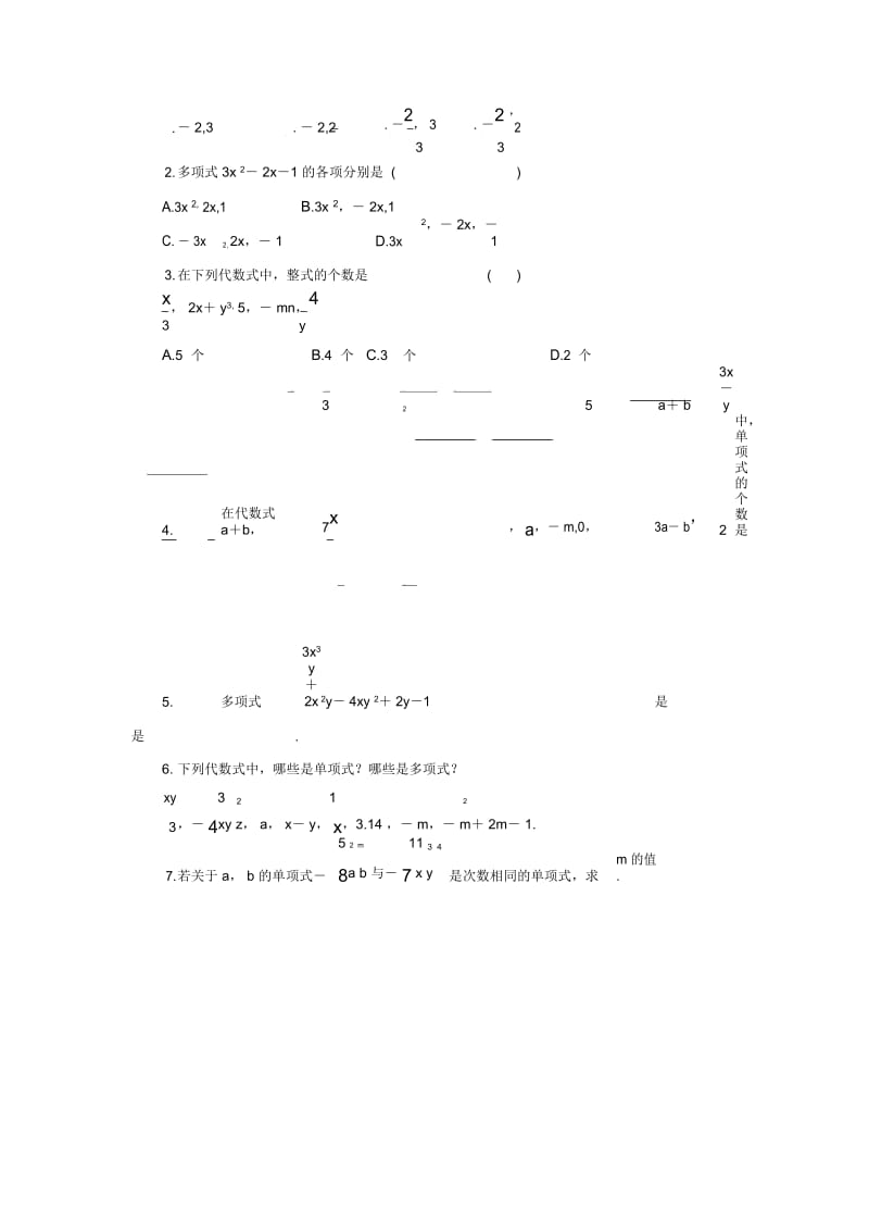 沪科版七年级数学上册课时练习：第2章整式加减.docx_第3页