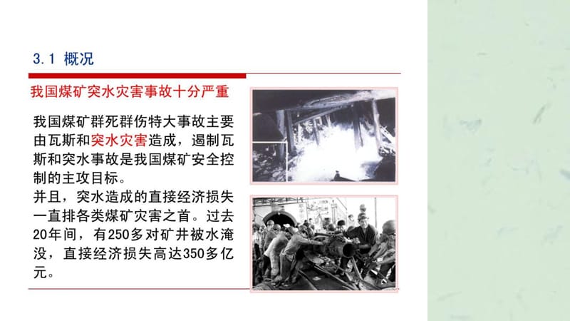 《保水开采技术》课件.ppt_第3页